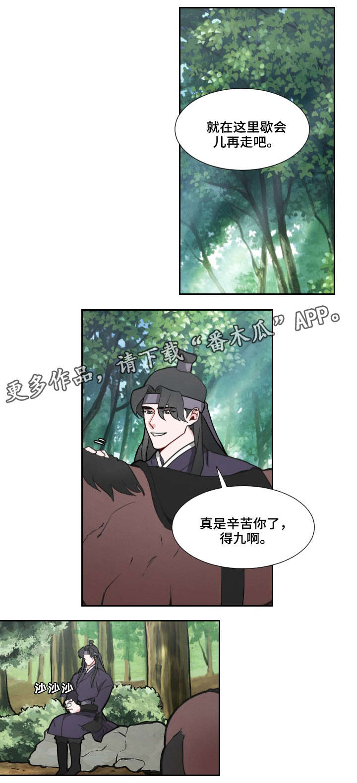 请守护我漫画,第3章：上山3图