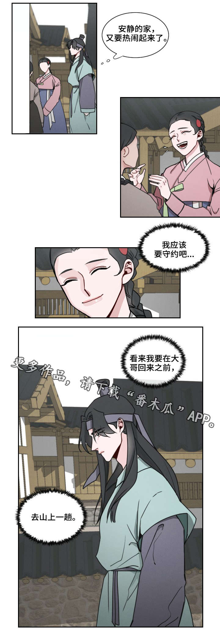 请守护我漫画,第3章：上山3图