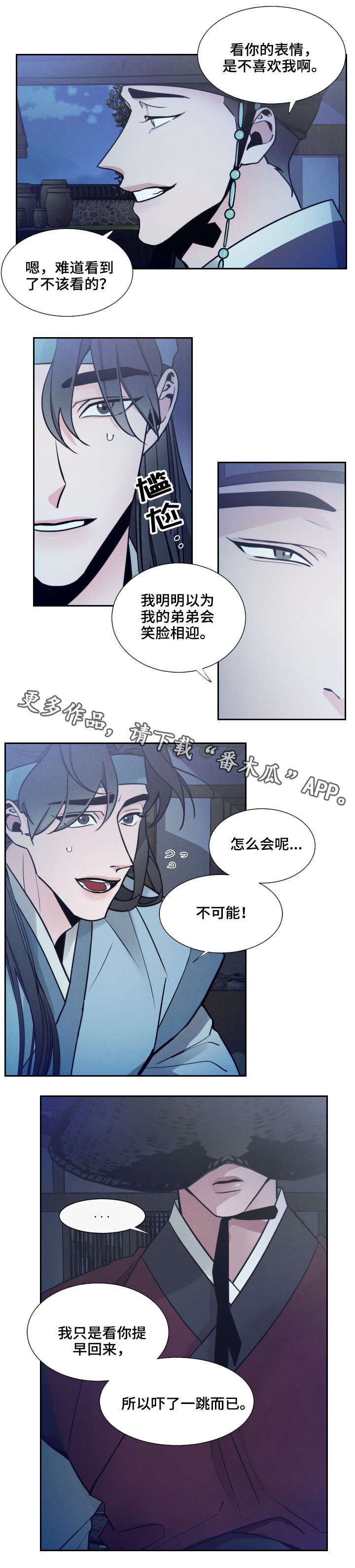 请守护我漫画,第11章：大哥2图