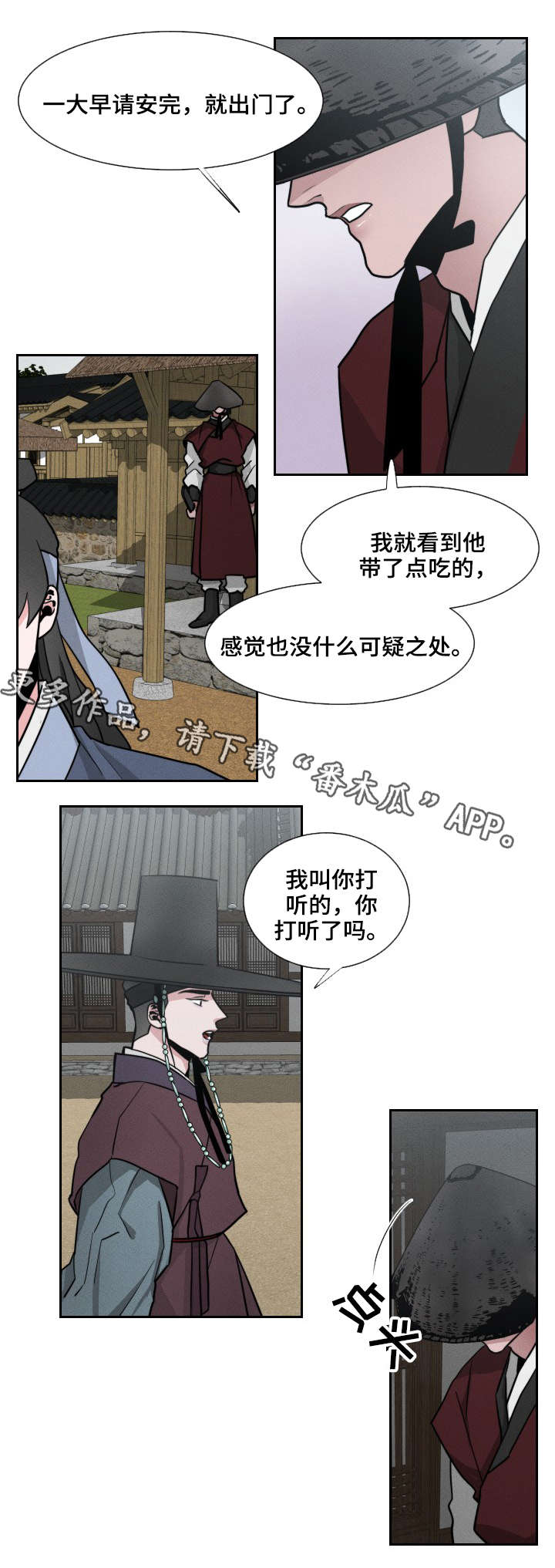 请守护我漫画,第12章：墙1图
