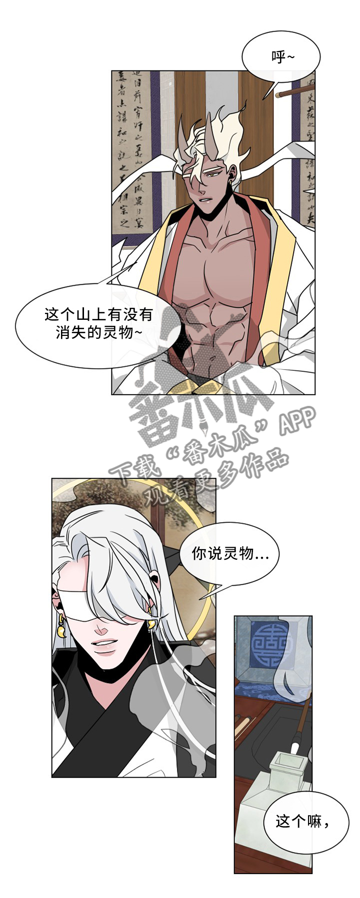 请守护我漫画,第31章：传说1图