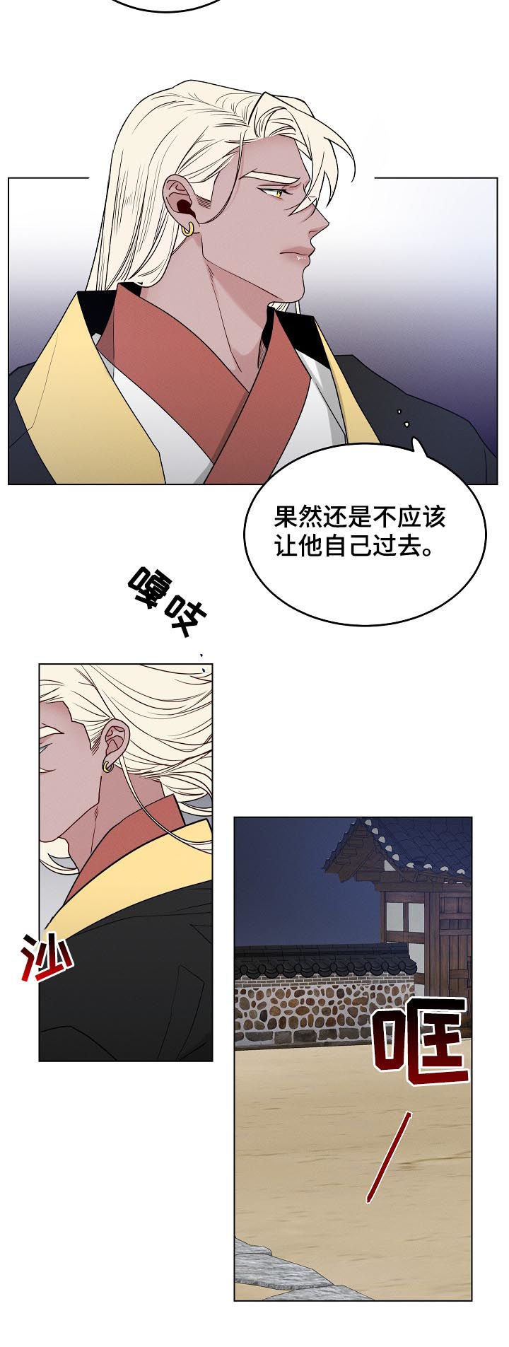 请守护我漫画,第82章：【第二季】血腥味1图
