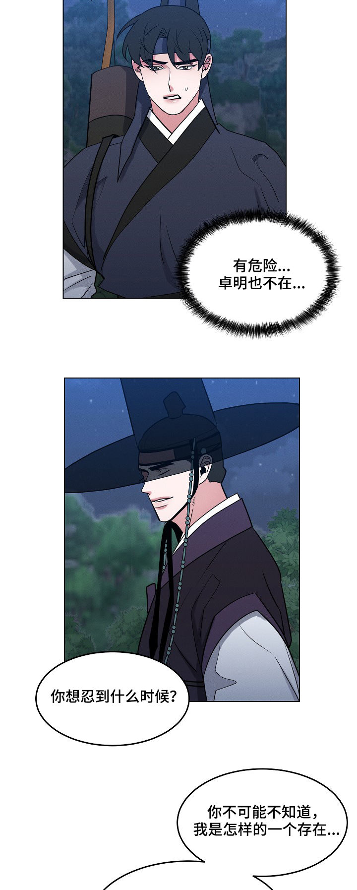 请假理由漫画,第84章：【第二季】陷阱4图