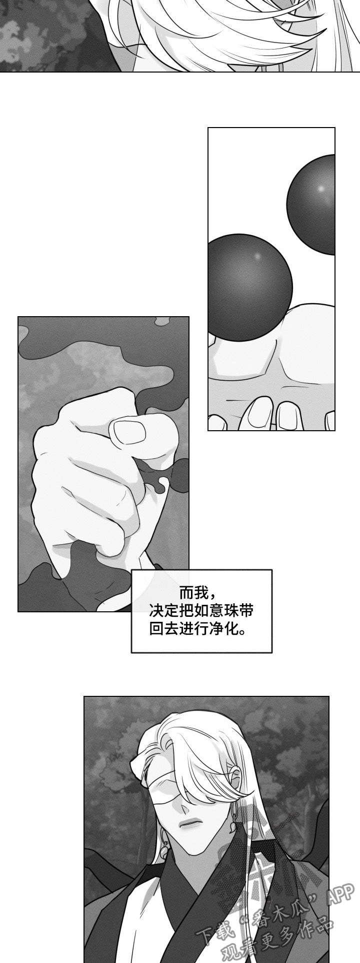 请守护我漫画,第57章：【第二季】卖女3图