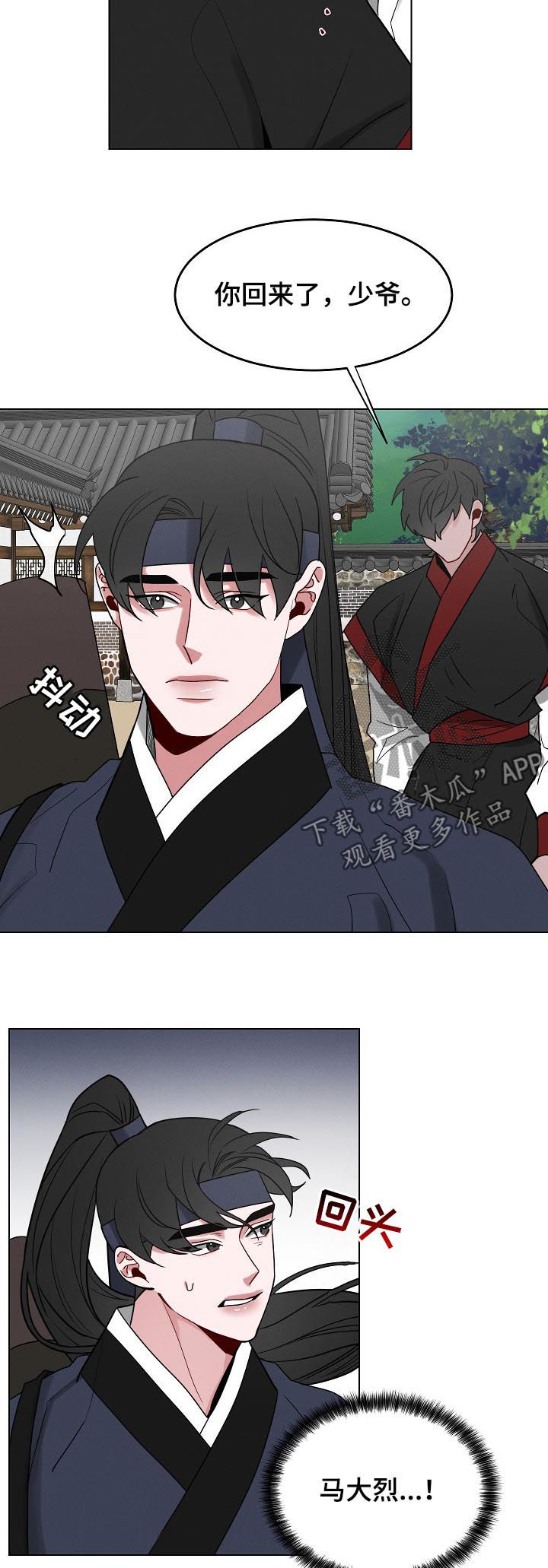 请守护我漫画,第81章：【第二季】正在等你2图