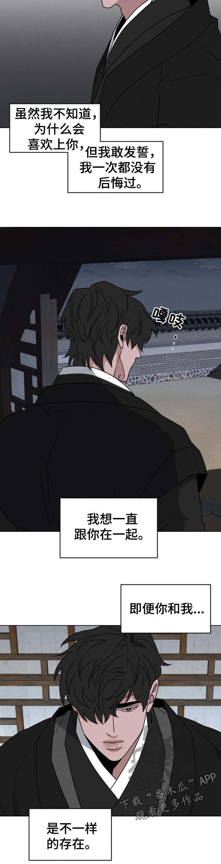 请守护我漫画,第69章：【第二季】想多了3图