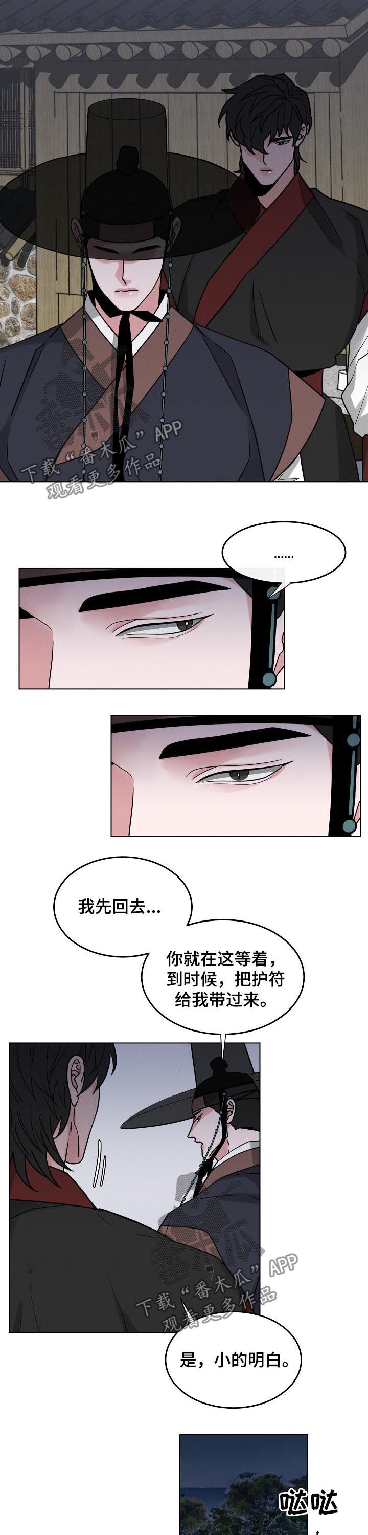 请守护我漫画,第78章：【第二季】变得更麻烦2图