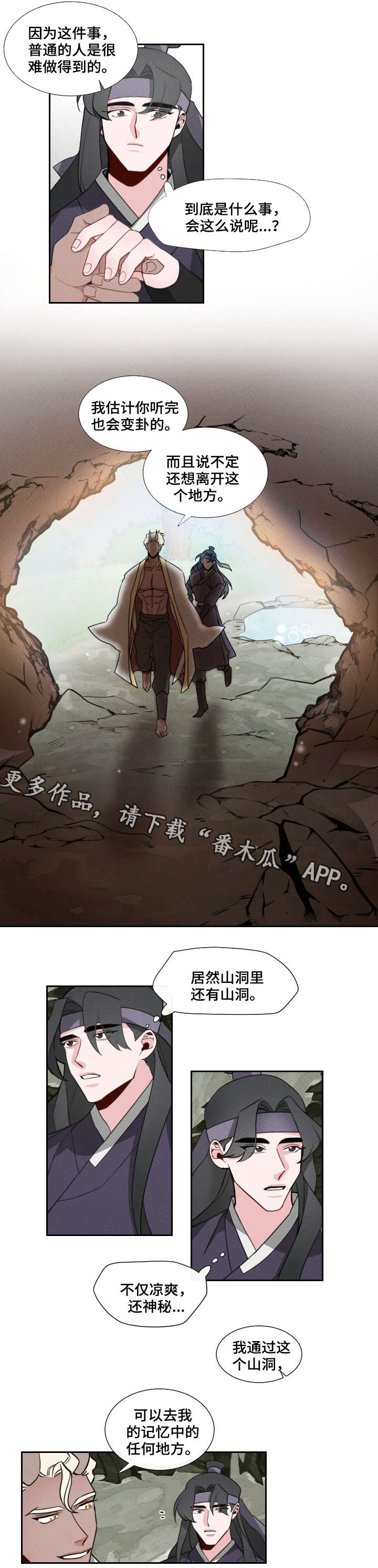 请守护我漫画,第5章：与人为伴5图