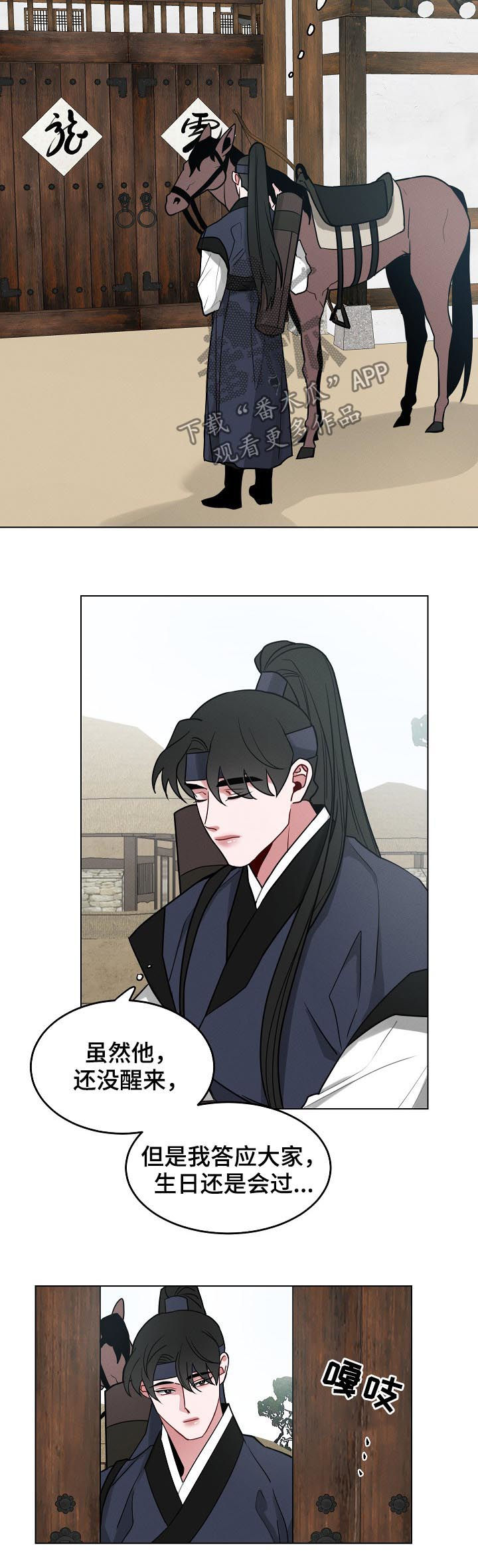 请守护我漫画,第81章：【第二季】正在等你5图