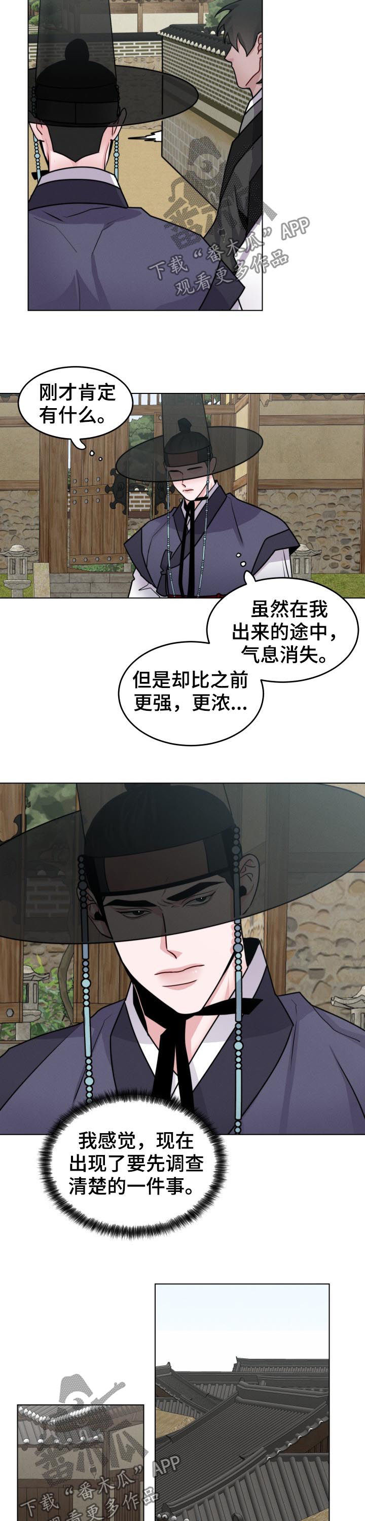 请守护我漫画,第73章：【第二季】路上小心1图