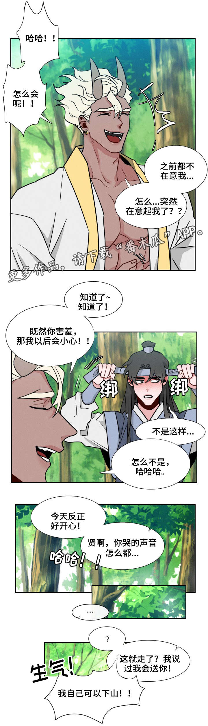 请守护我漫画,第16章：下山2图