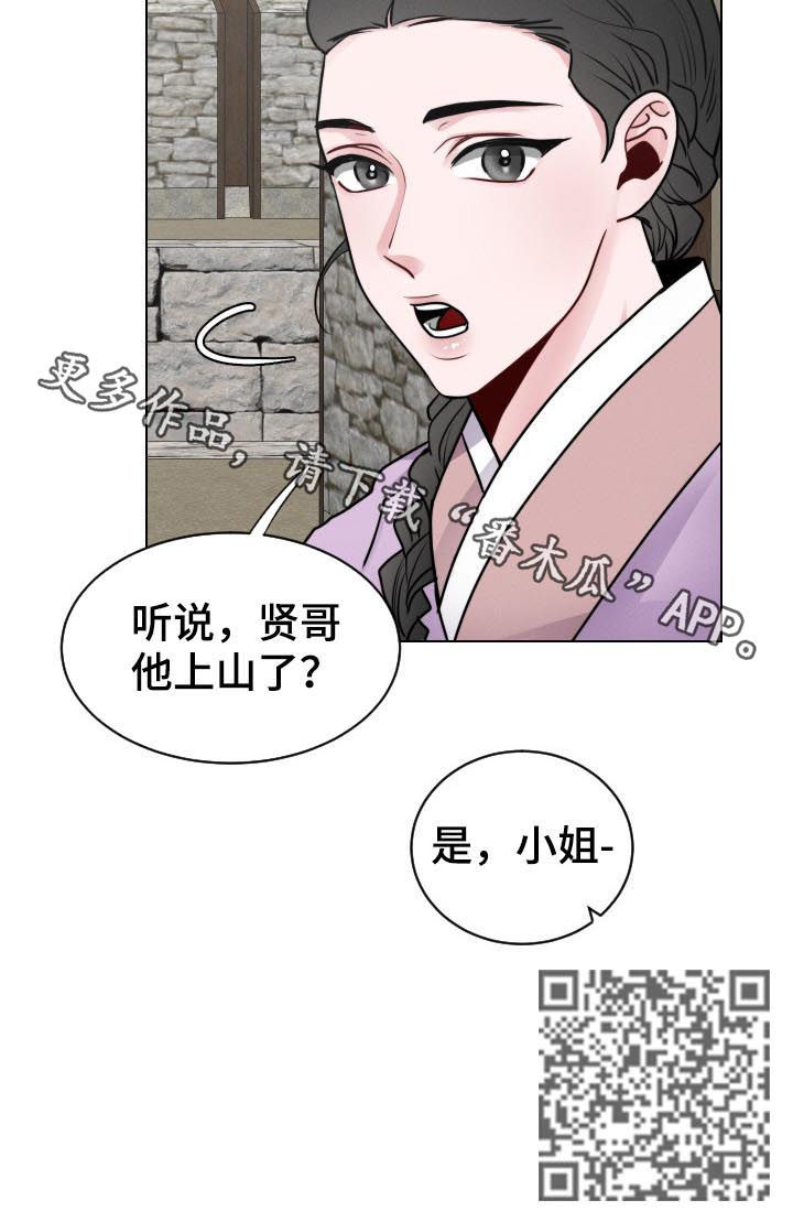 请守护我漫画,第73章：【第二季】路上小心5图