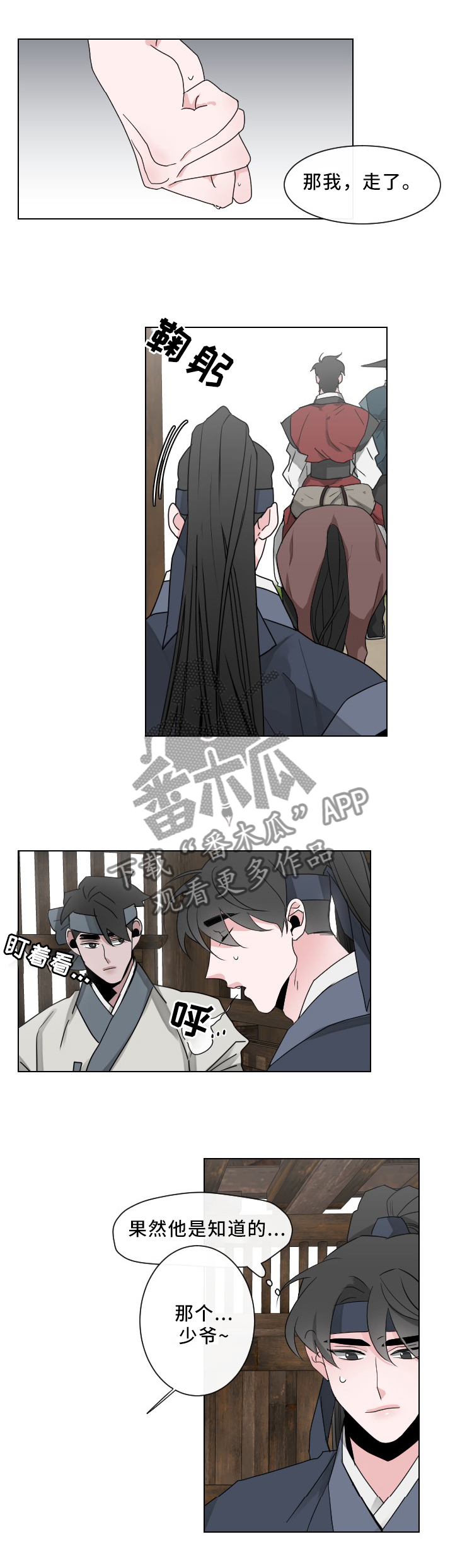 请守护我漫画,第27章：山神显灵4图