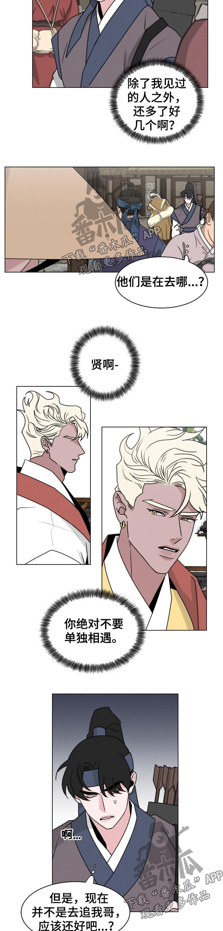 请守护我漫画,第71章：【第二季】跟踪3图