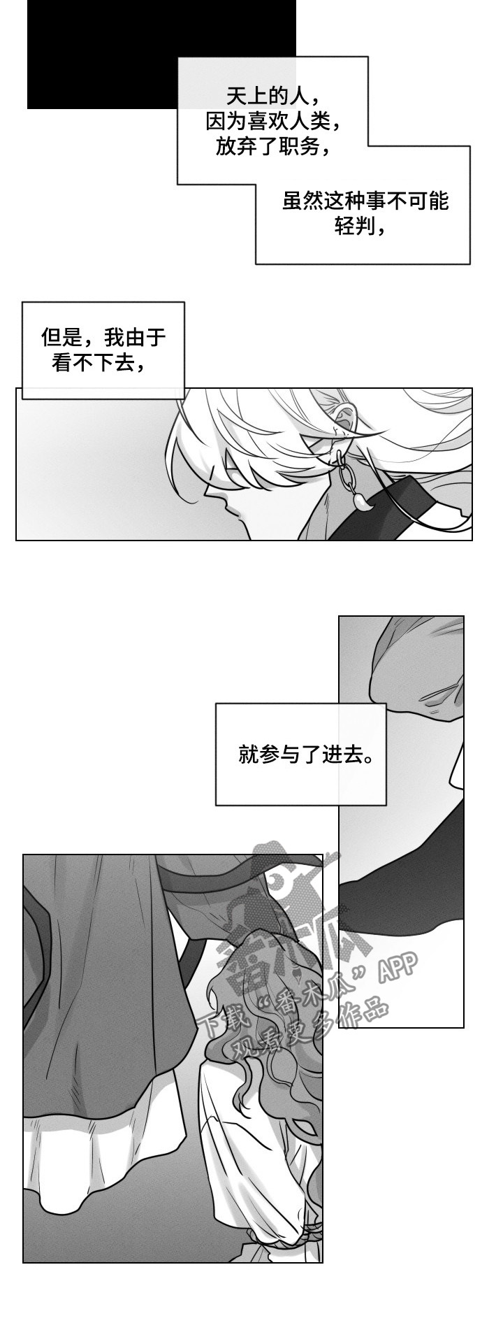 请守护我漫画,第56章：【第二季】处罚2图