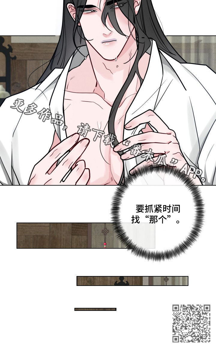请守护我漫画,第53章：【第二季】舍命辅佐你3图