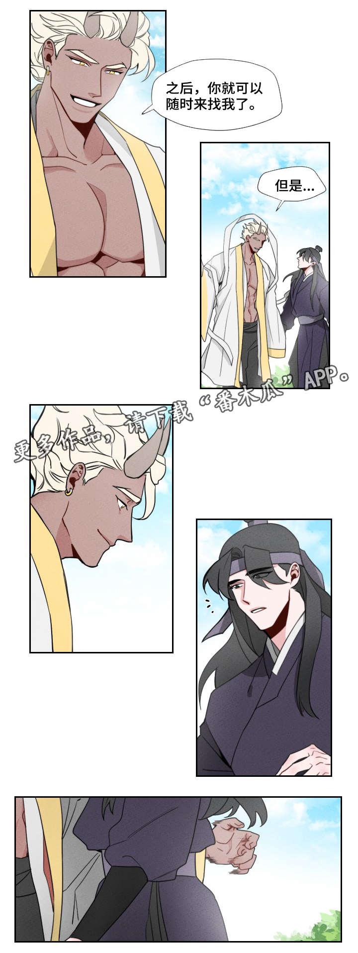 请守护我漫画,第5章：与人为伴2图