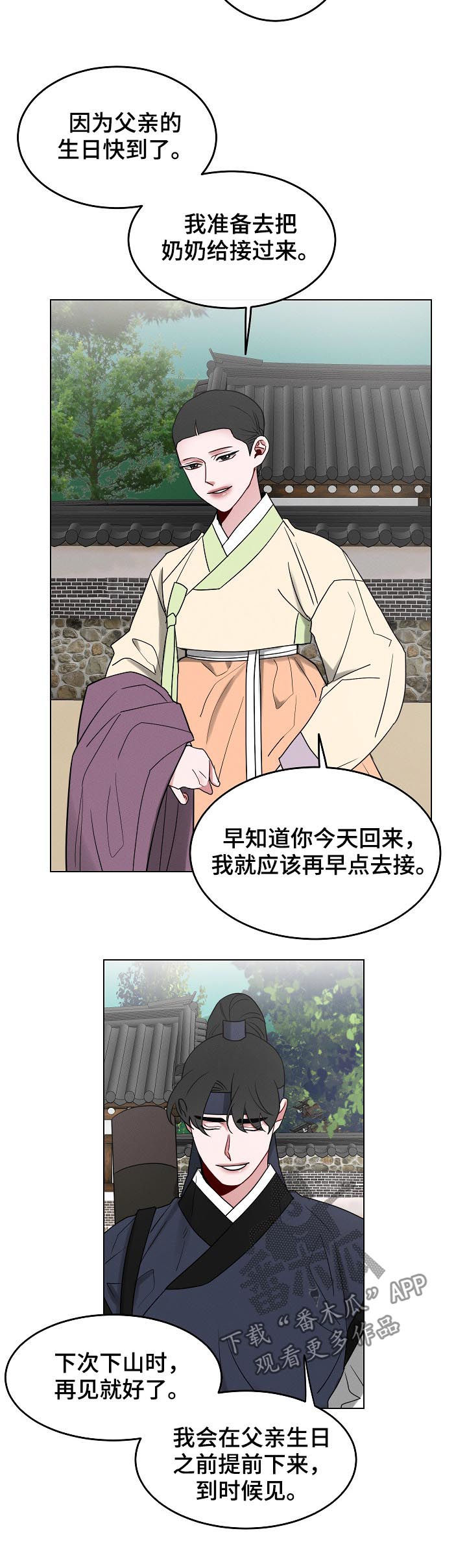 请守护我漫画,第81章：【第二季】正在等你4图