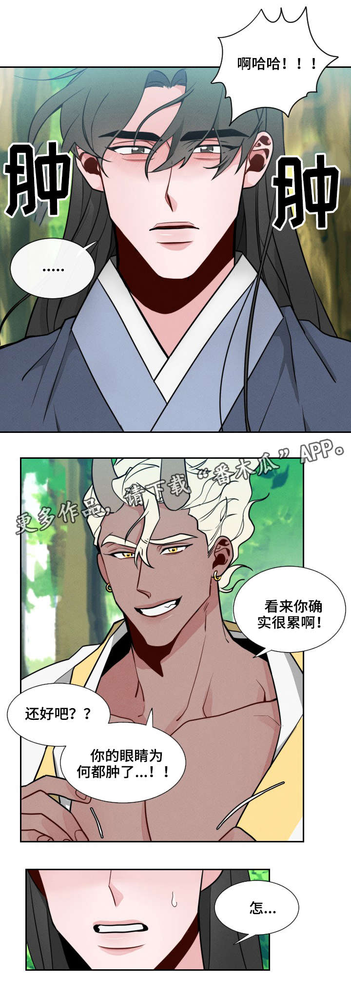 请守护我漫画,第15章：好奇2图
