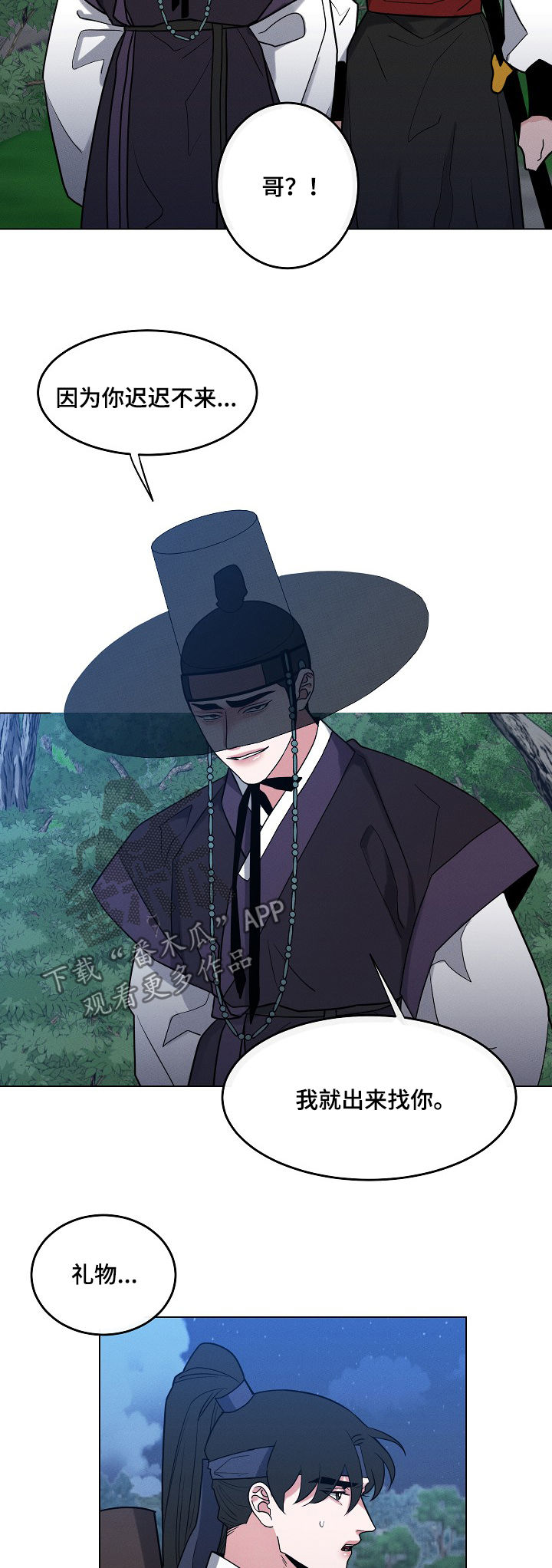 请守护我漫画,第84章：【第二季】陷阱5图