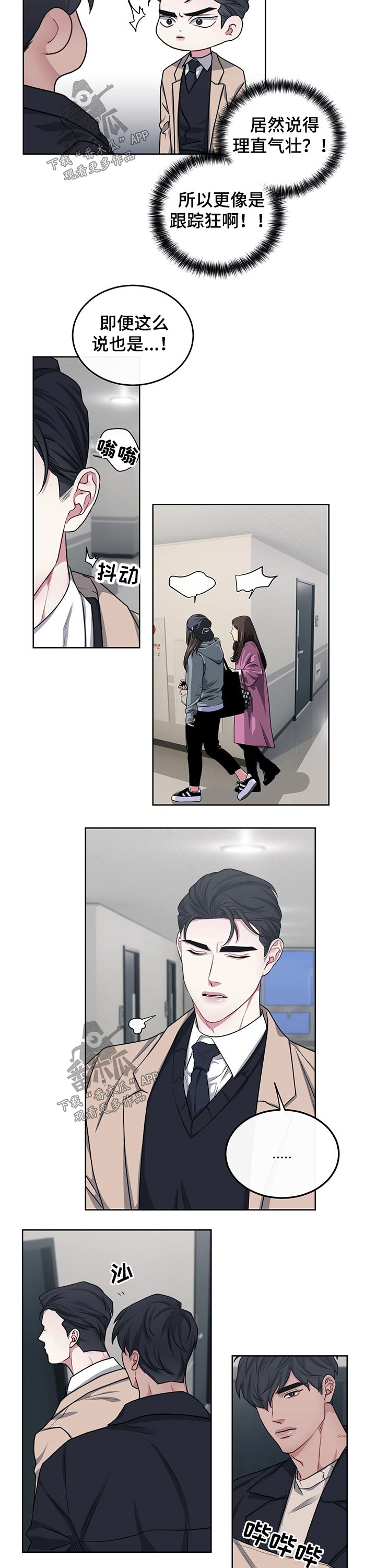 请守护我漫画,第107章：【番外】寻找3图