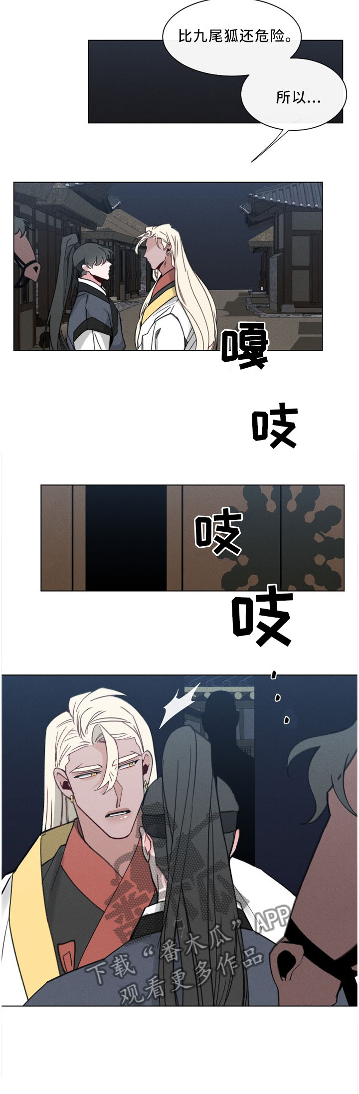 请守护我漫画,第45章：危险人物(第一季完结)3图