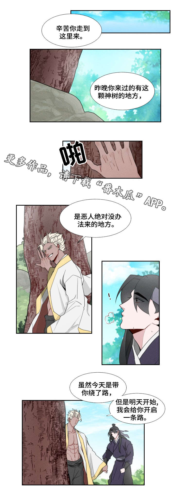 请守护我漫画,第5章：与人为伴1图