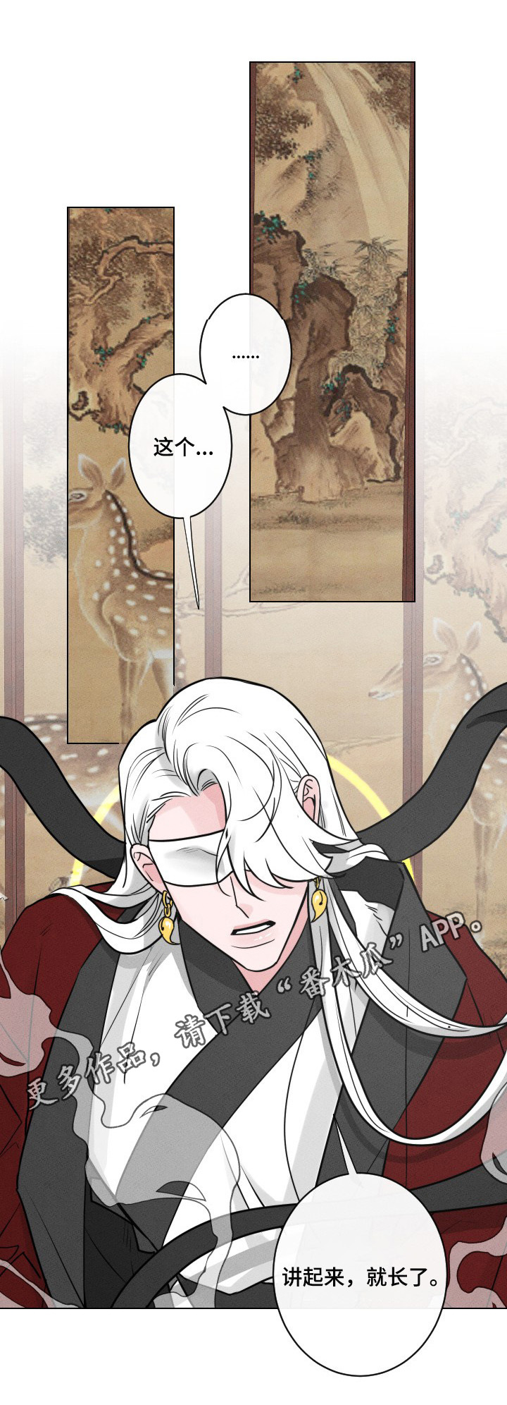 请守护我漫画,第55章：【第二季】下凡1图