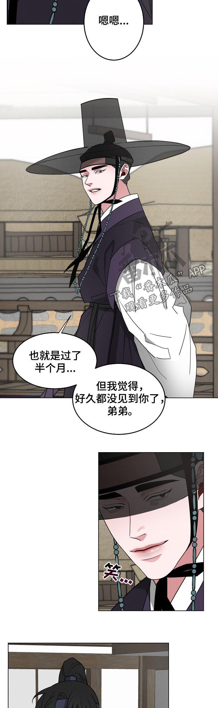 请守护我漫画,第82章：【第二季】血腥味2图