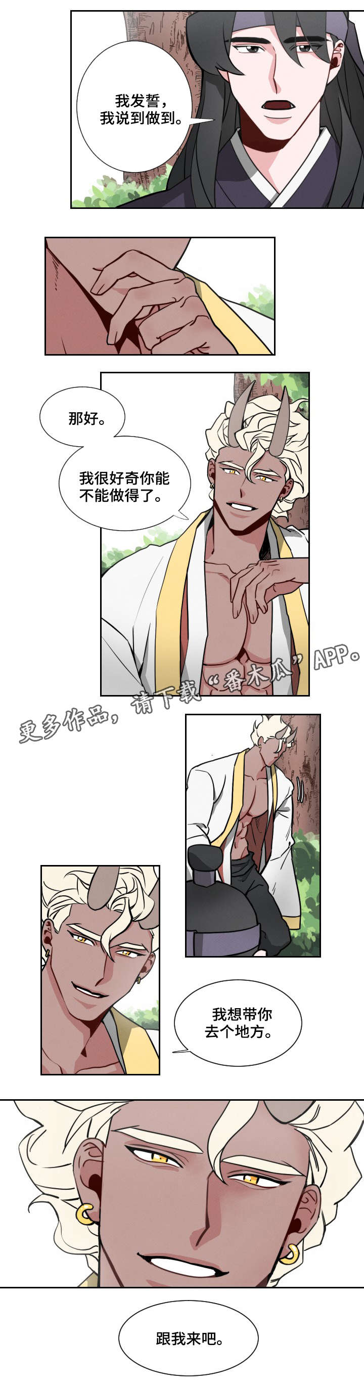 请守护我漫画,第4章：跟我来5图