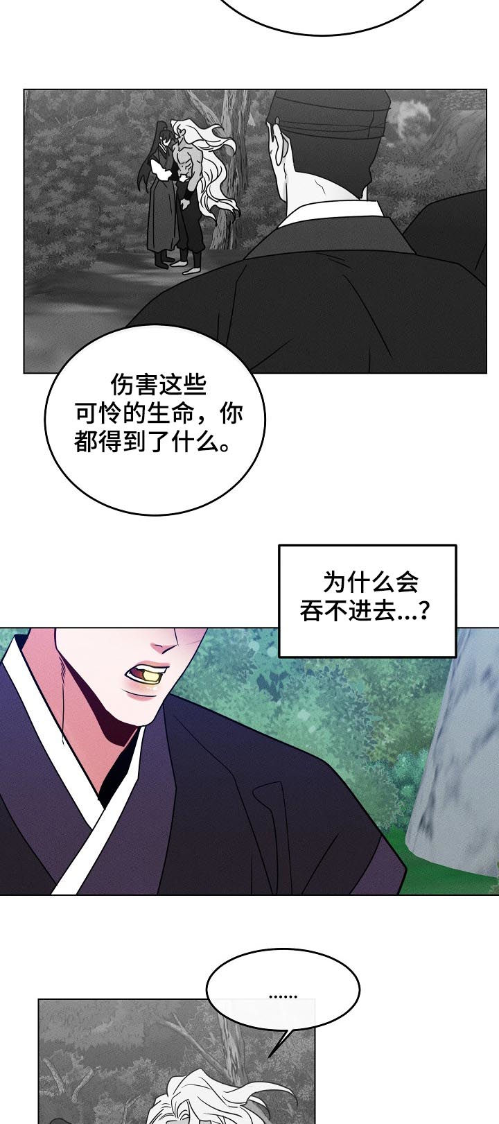 请守护好女孩漫画,第92章：【第二季】悔过2图