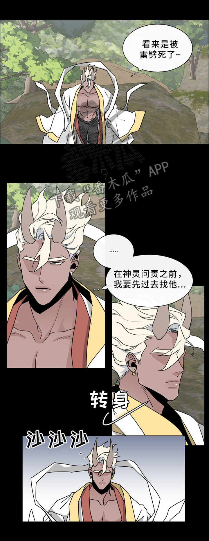 请守护我漫画,第33章：无法渡劫2图