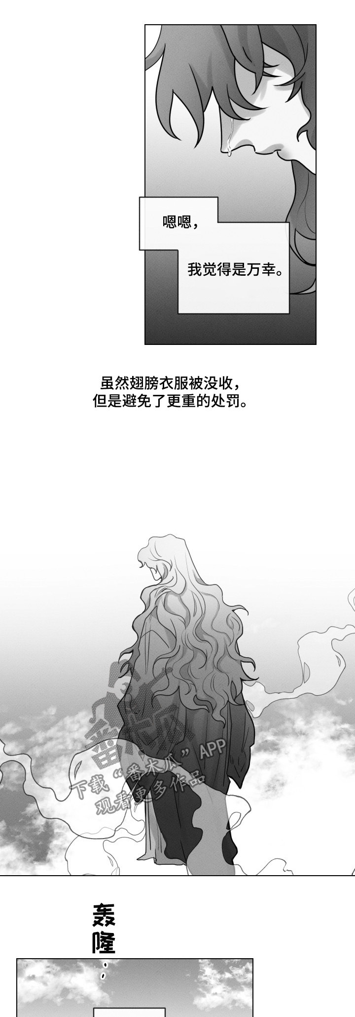 请守护我漫画,第56章：【第二季】处罚3图