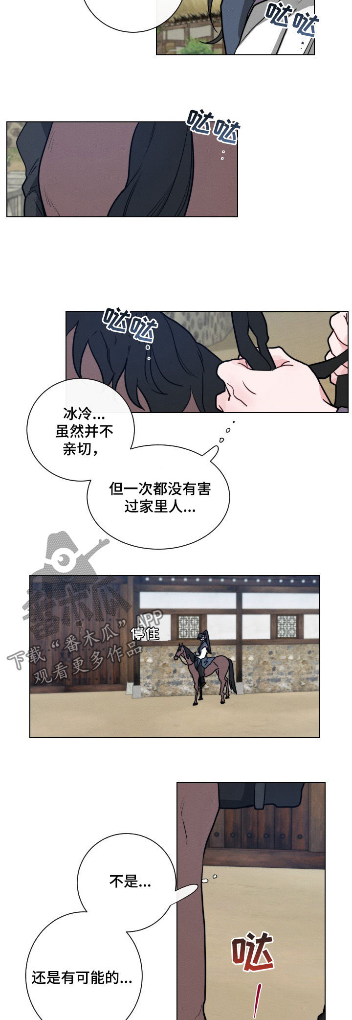 请守护我漫画,第54章：【第二季】下落3图