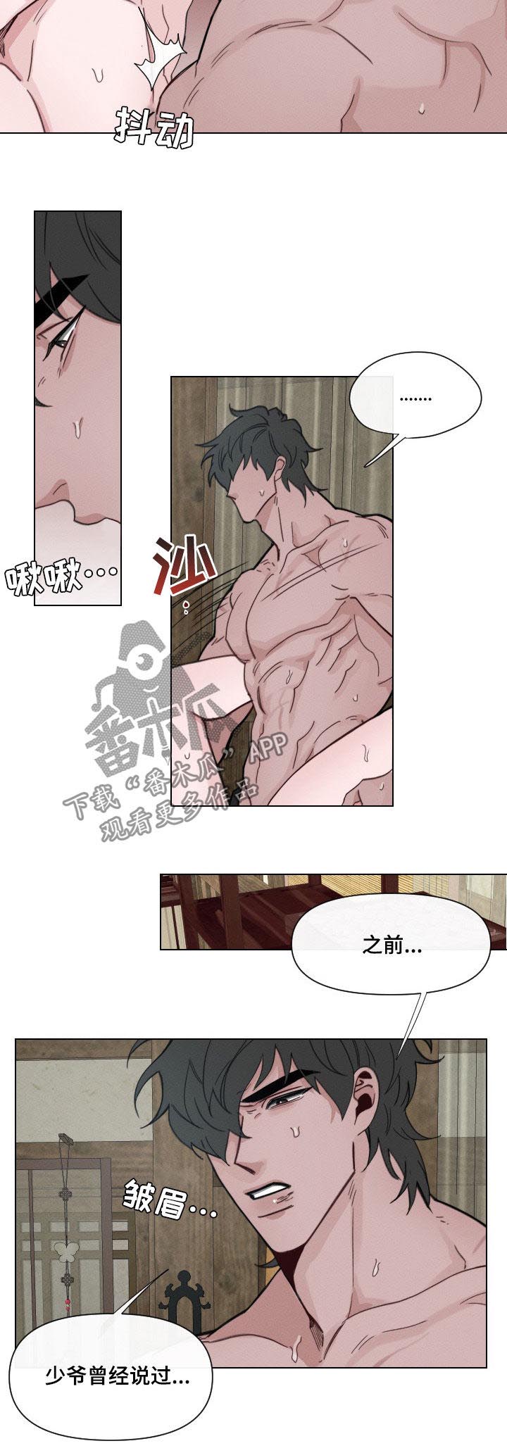 请守护我漫画,第53章：【第二季】舍命辅佐你2图