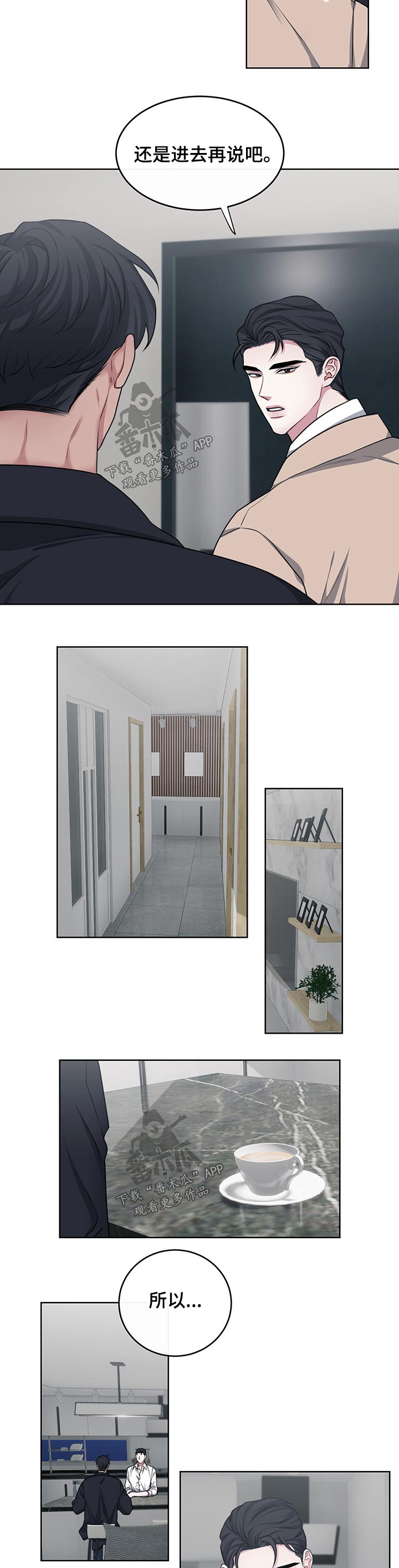 请守护我漫画,第107章：【番外】寻找4图