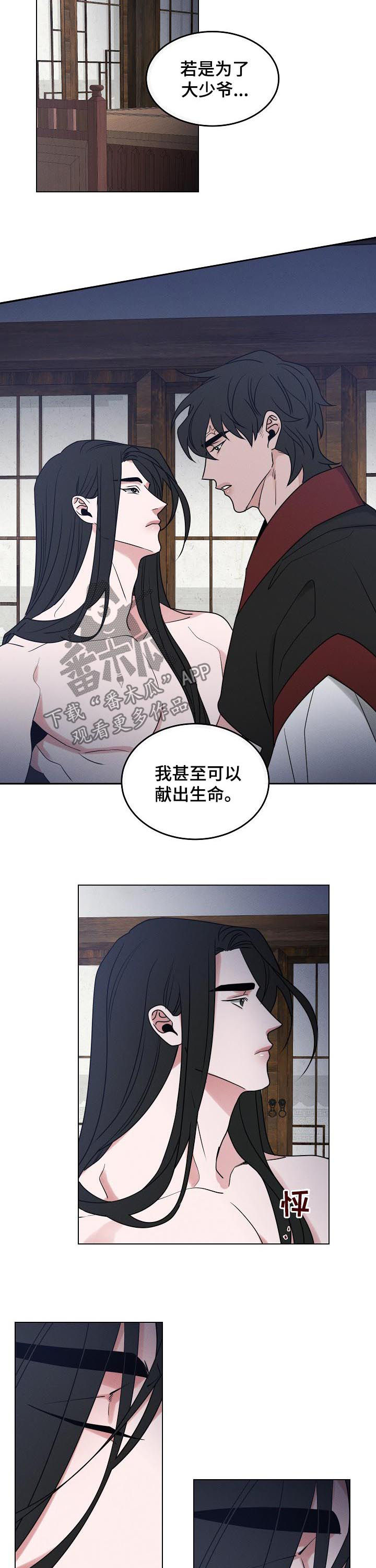 请守护我漫画,第80章：【第二季】消灭你5图