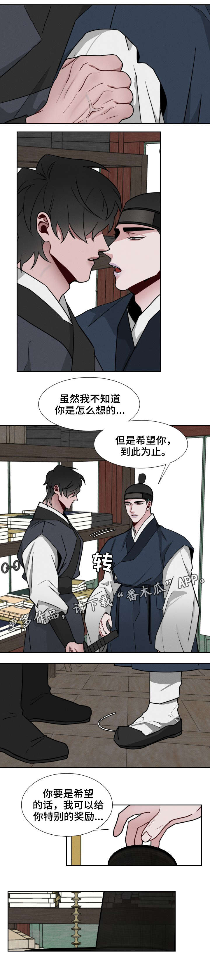 请守护我漫画,第20章：奢望5图