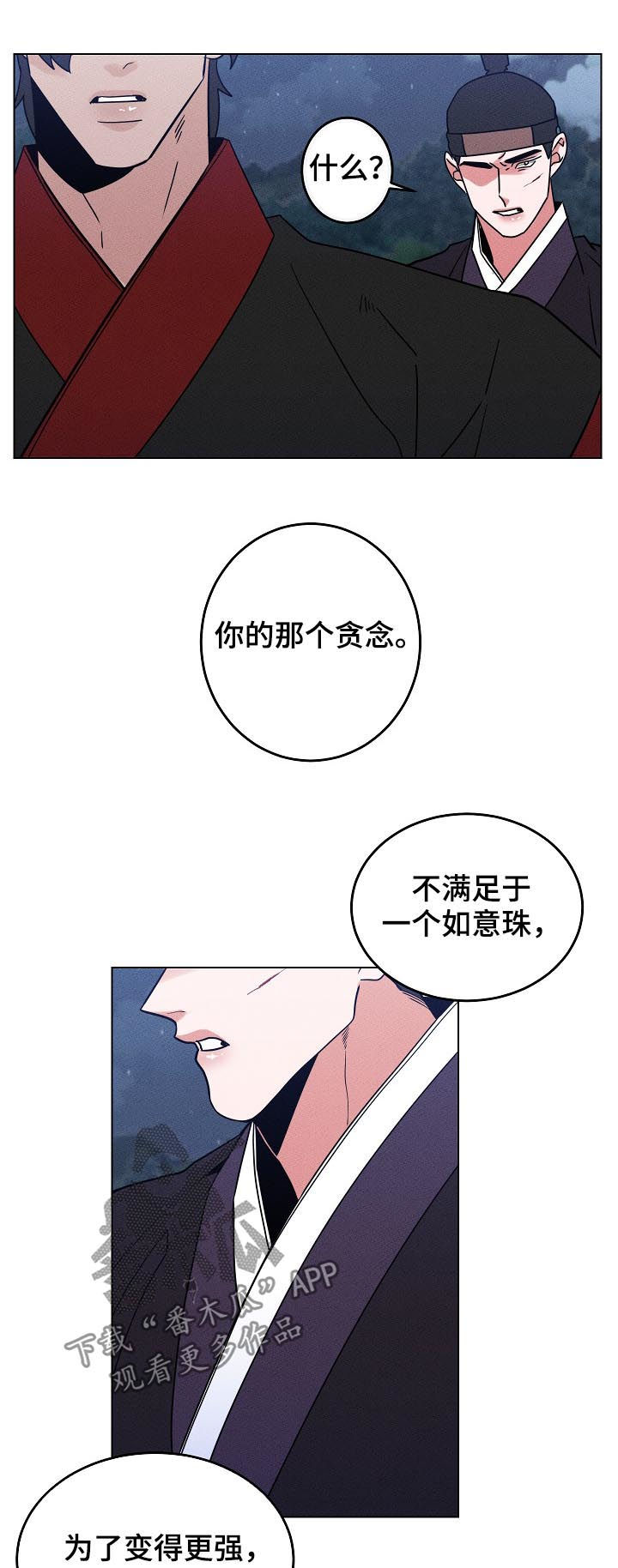 请守护我漫画,第90章：【第二季】中箭4图