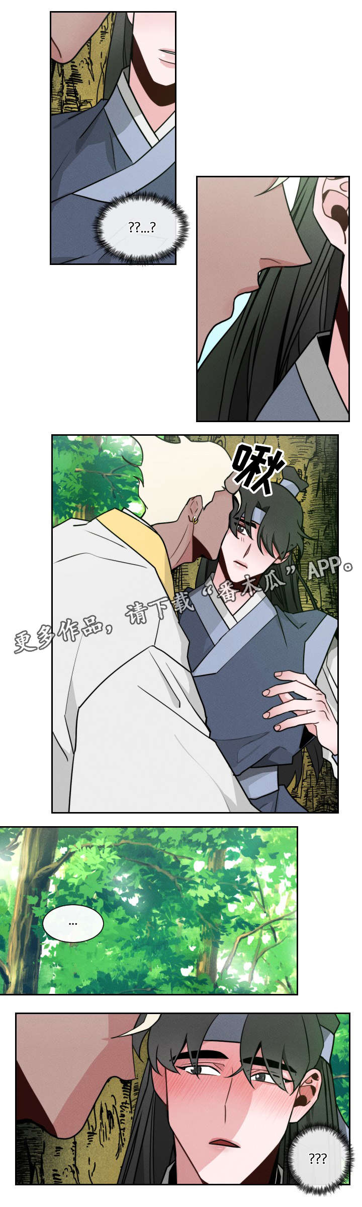 请守护我漫画,第13章：名字1图