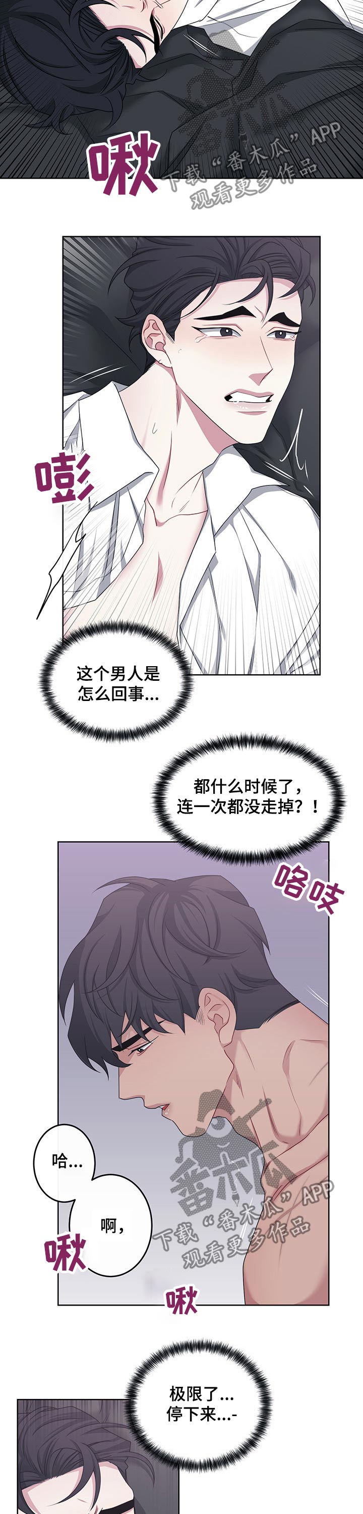 请守护我漫画,第112章：【番外】极限5图