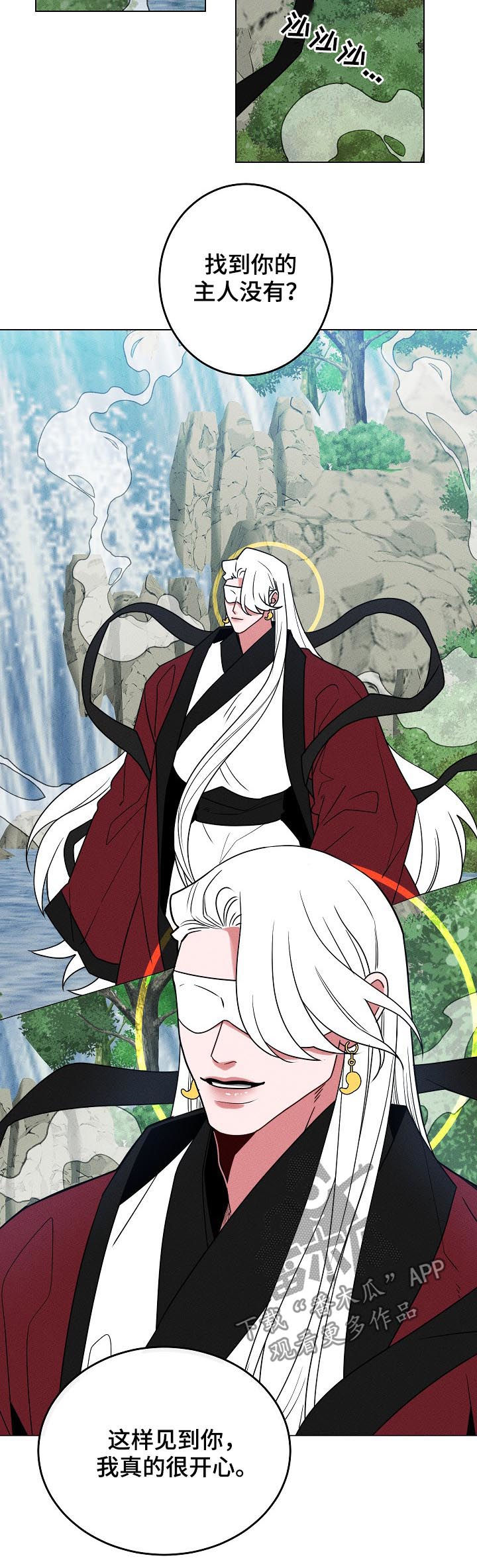 请你守护着我用日语怎么说漫画,第93章：【第二季】山神1图