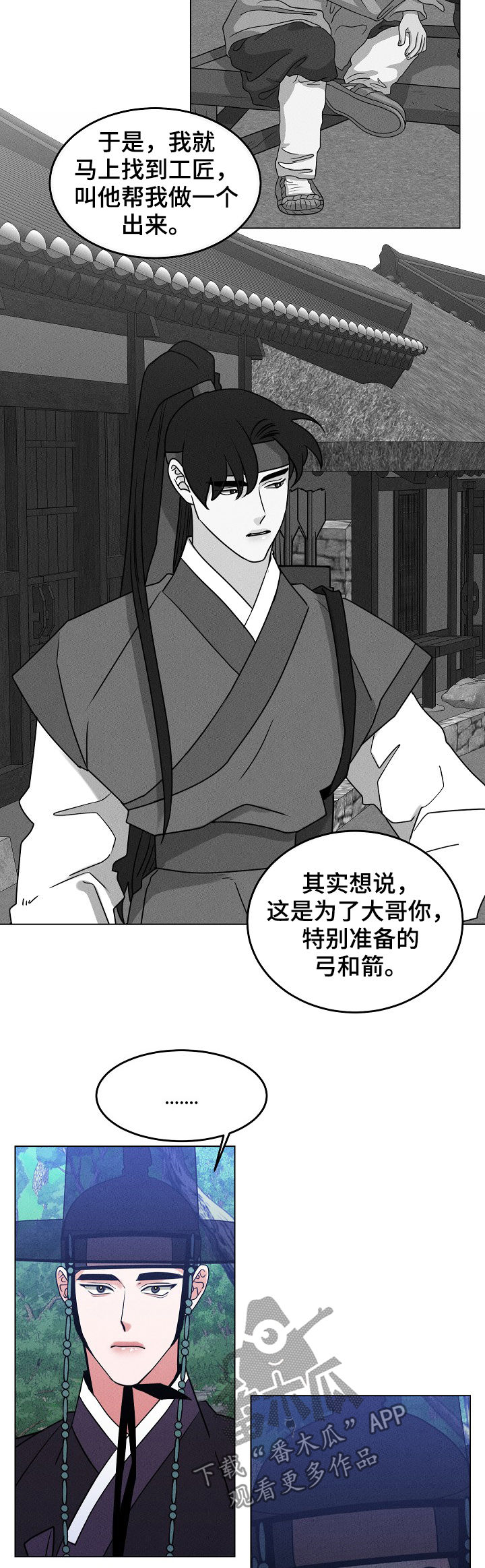 请守护我漫画,第87章：【第二季】杀人者2图