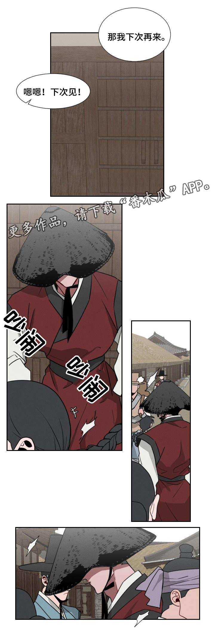 请守护我漫画,第17章：跟踪1图