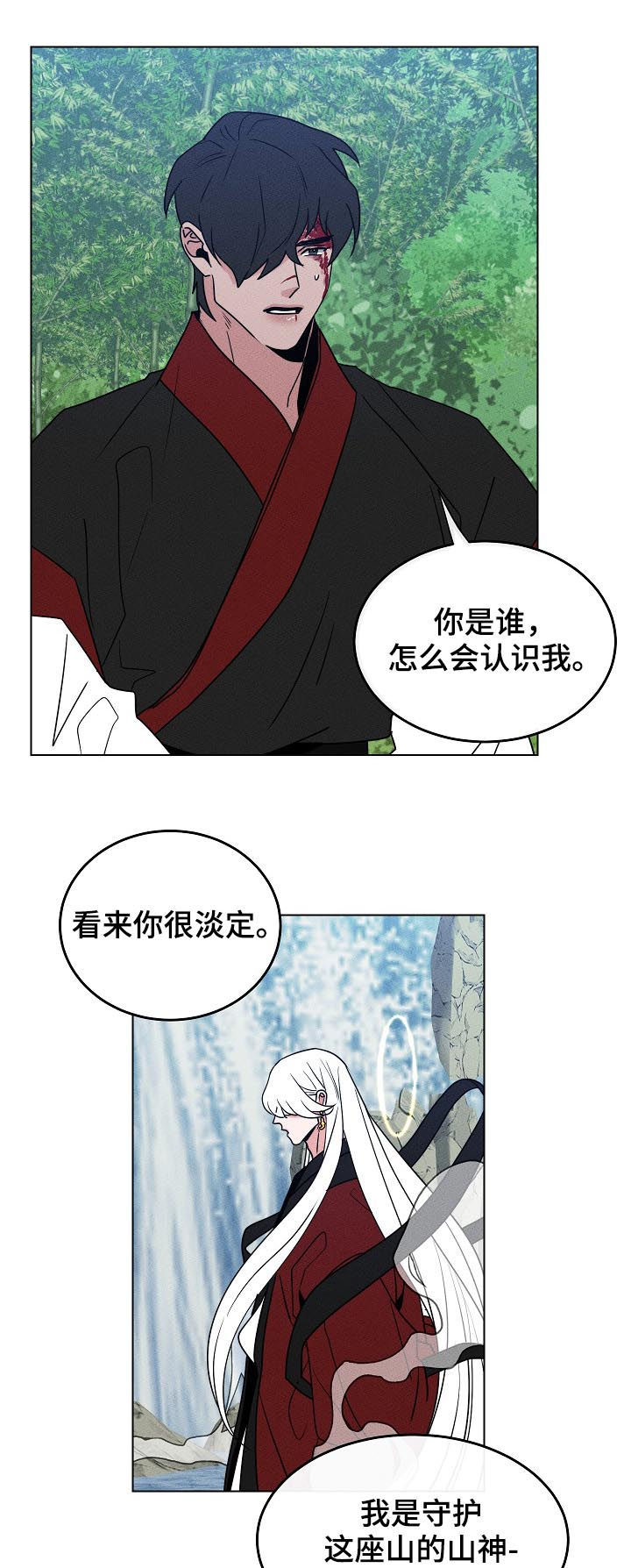 请你守护着我用日语怎么说漫画,第93章：【第二季】山神2图