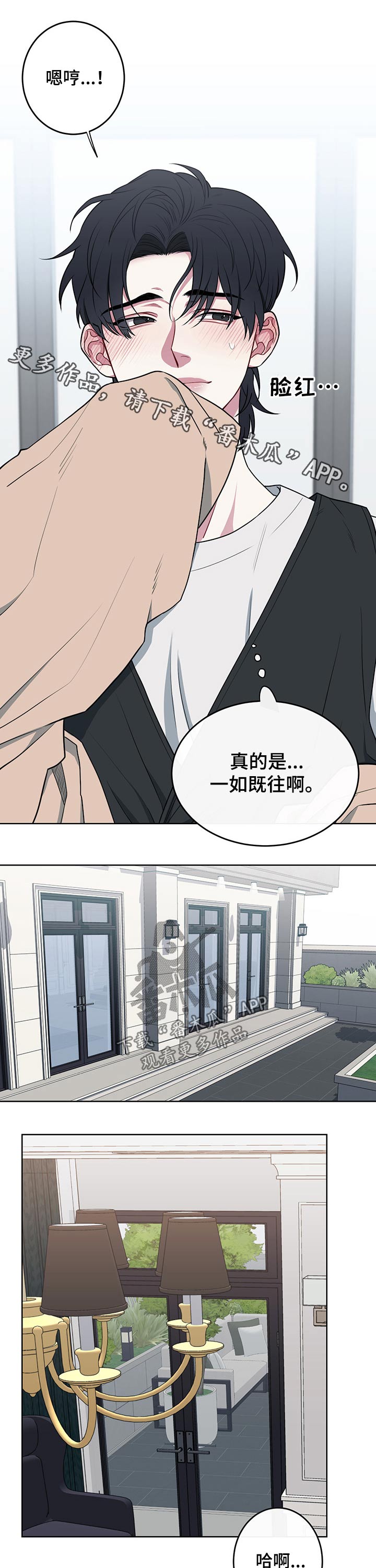 请守护我漫画,第97章：【番外】爱护1图