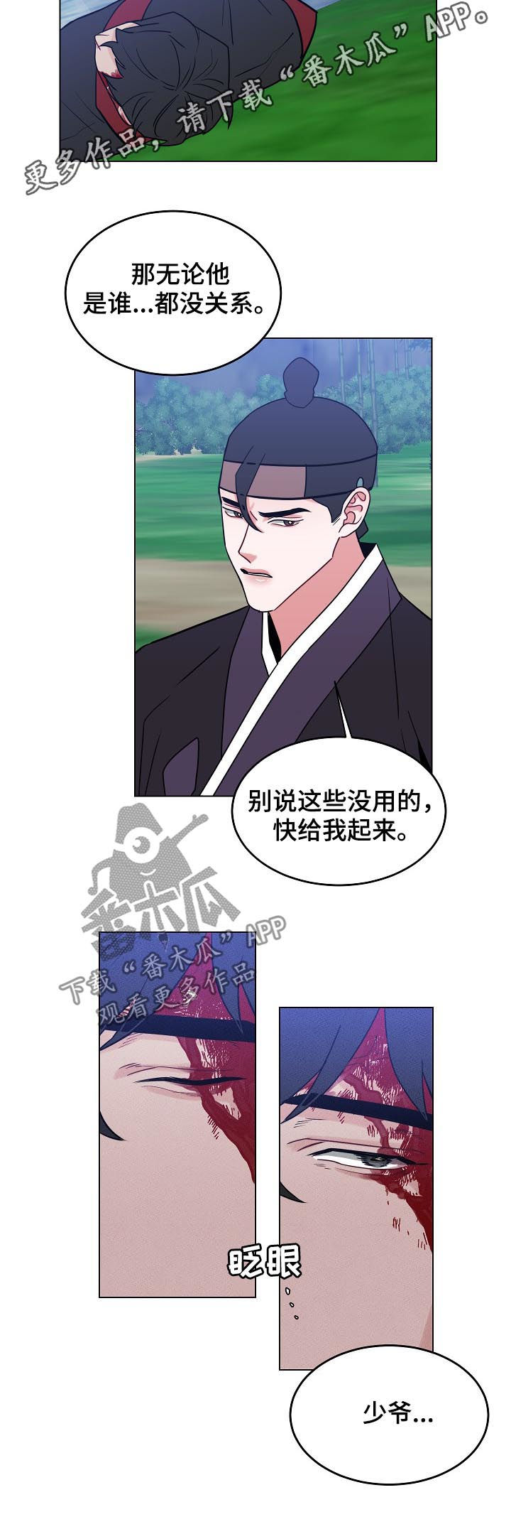 请守护我漫画,第92章：【第二季】悔过2图