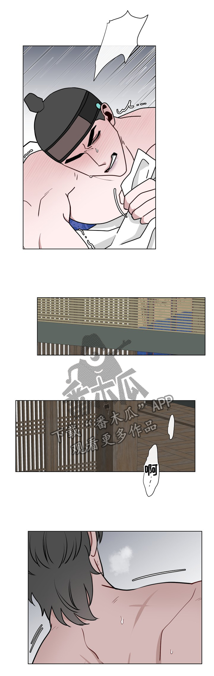 请守护我漫画,第40章：忍耐1图