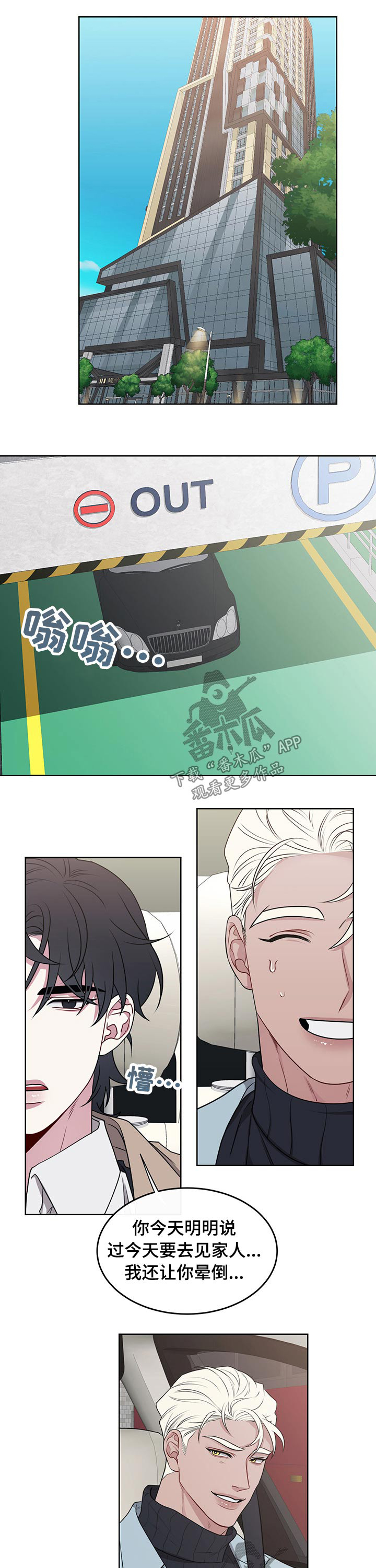 请守护我漫画,第99章：【番外】跑腿4图