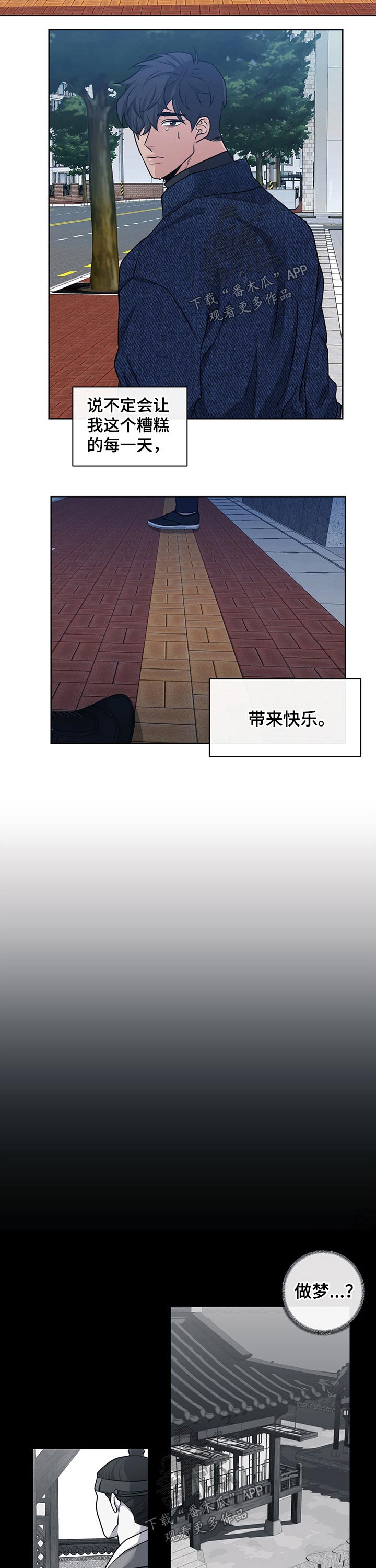 请守护我漫画,第104章：【番外】做梦4图
